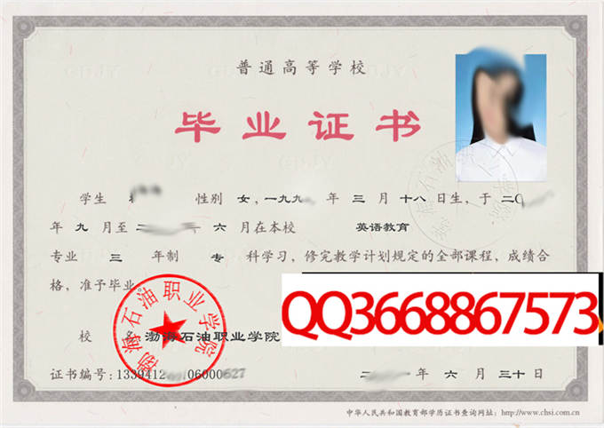 渤海石油职业学院2012年毕业证样本