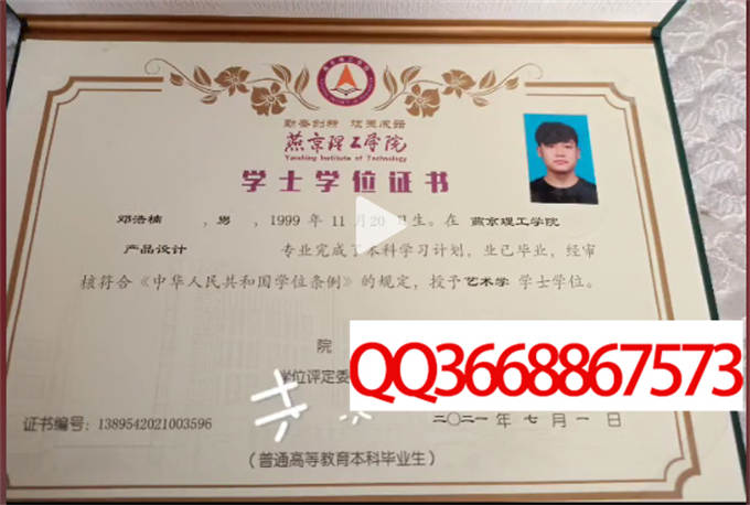 北京化工大学北方学院2021年学位证样本