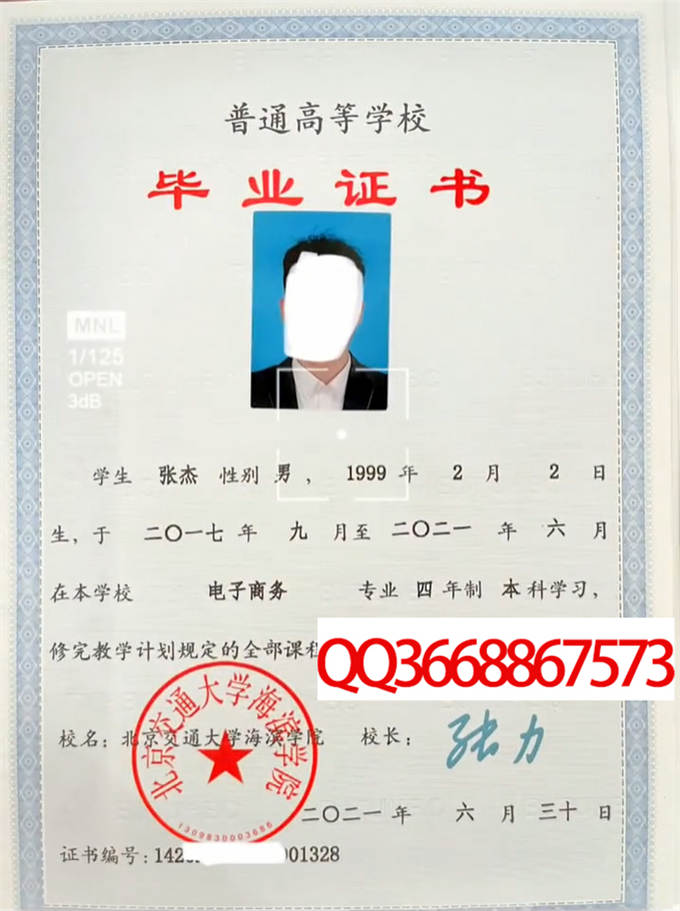 沧州交通学院2021年毕业证样本