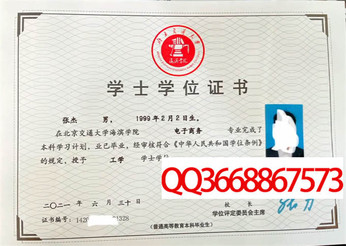 沧州交通学院2021年学位证样本