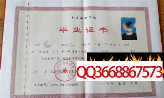 北京中医药大学东方学院2014年毕业证样本