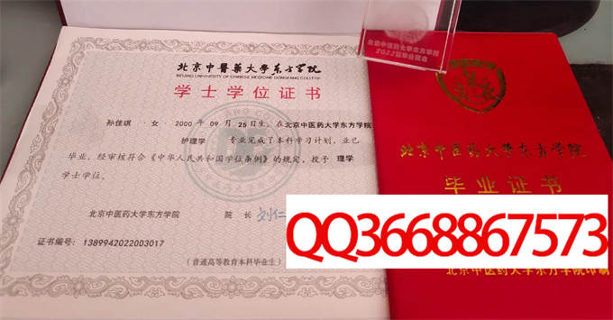 北京中医药大学东方学院2022年学位证样本