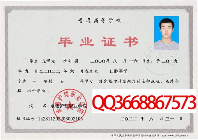 承德护理职业学院2022年毕业证样本