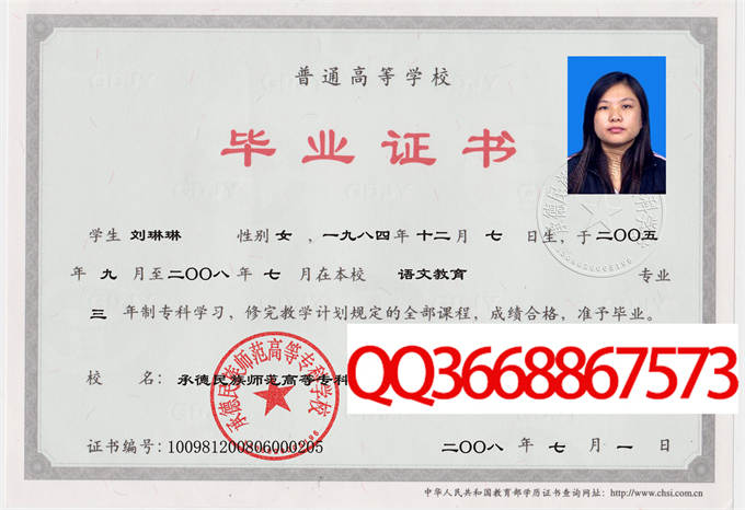 承德民族师范高等专科学校2007年毕业证样本