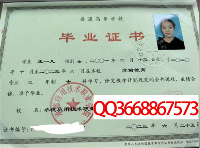 承德应用技术职业学院2023年毕业证样本