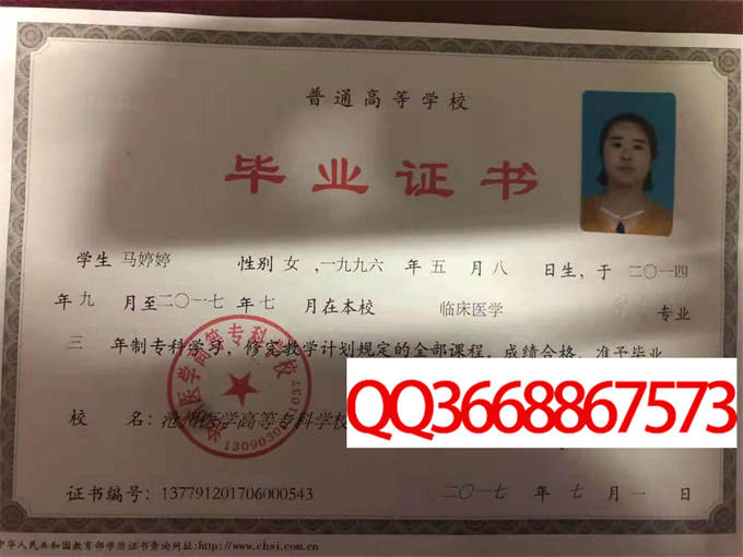 沧州医学高等专科学校2017年毕业证样本