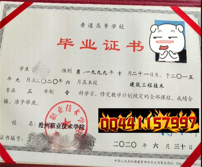 沧州农林科学院2020年毕业证样本