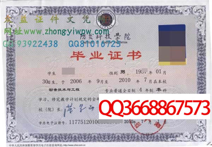 防灾技术高等专科学校2010年毕业证样本