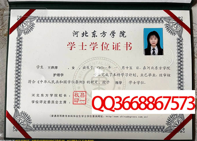 河北东方学院2023年学位证样本