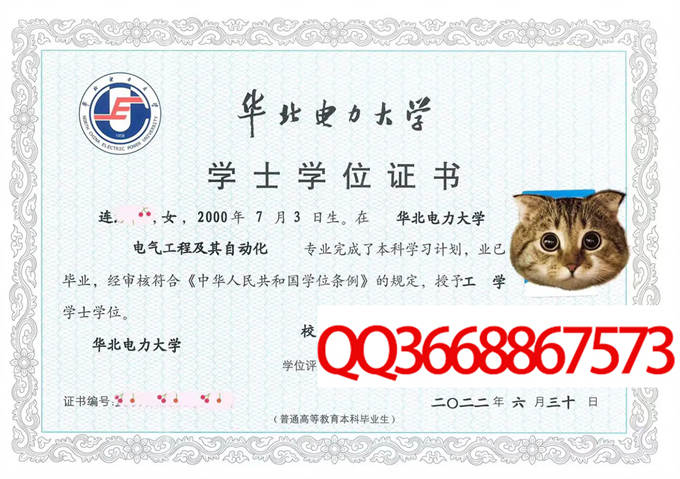 华北电力大学2022年学位证样本