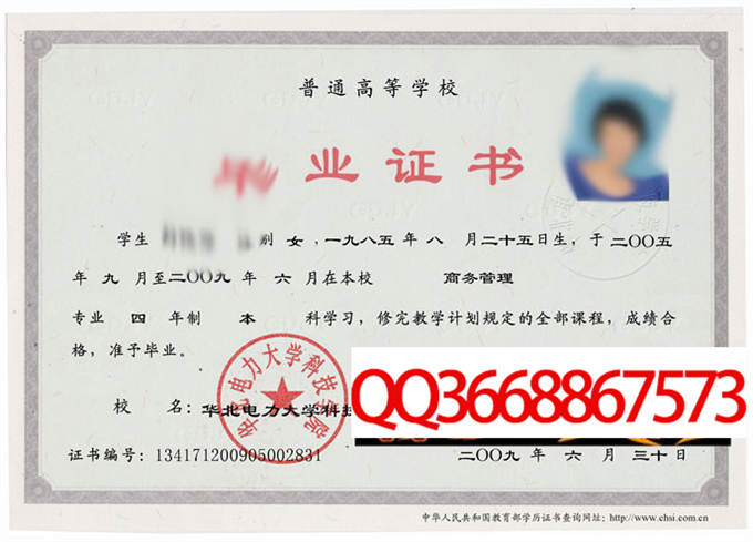 华北电力大学科技学院2009年毕业证样本
