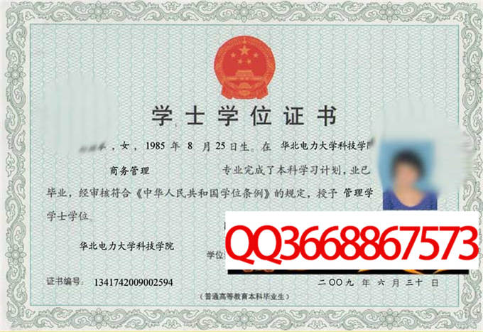 华北电力大学科技学院2009年学位证样本