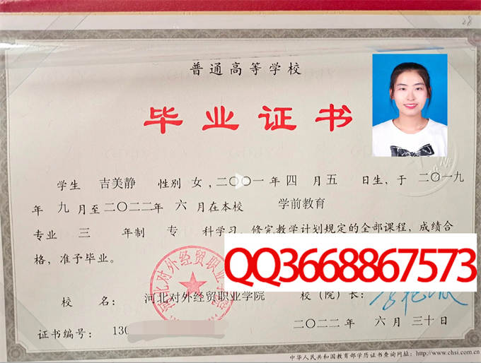 河北对外经贸职业学院2022年毕业证样本