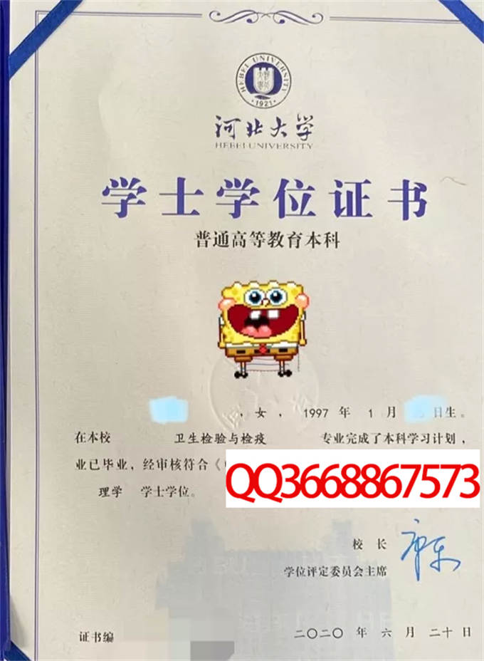 河北大学2020年学位证样本