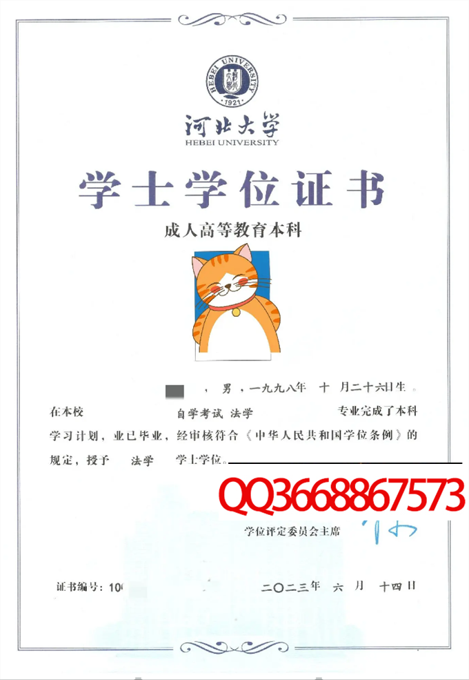 河北大学2023年学位证样本