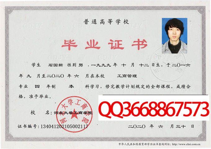 河北大学工商学院2020年毕业证样本