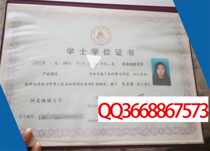 河北地质大学2018年学位证样本