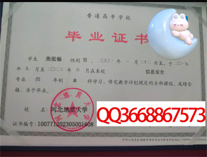 河北地质大学2023年毕业证样本