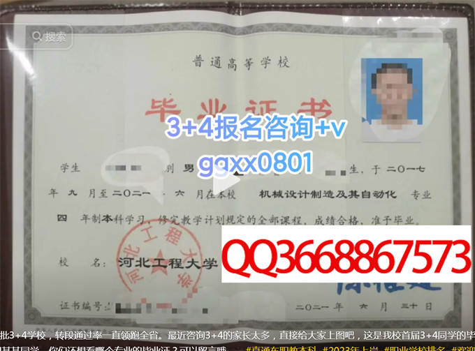 河北工程大学2021年毕业证样本