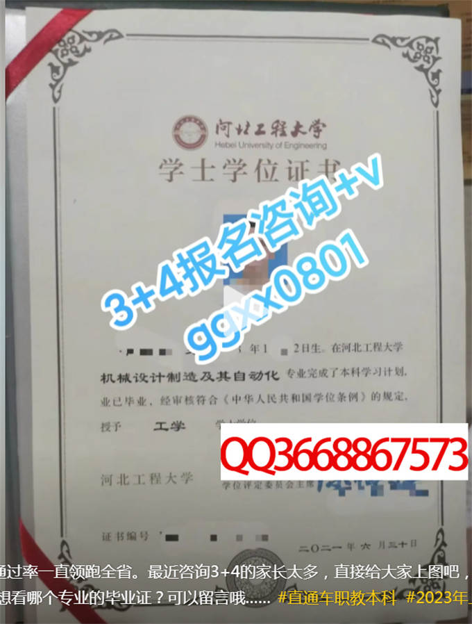 河北工程大学2021年学位证样本