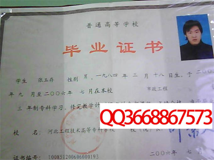 河北工程技术高等专科学校2006年毕业证样本