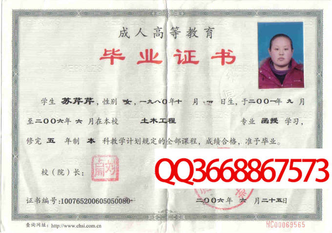 河北工程学院2006年毕业证样本