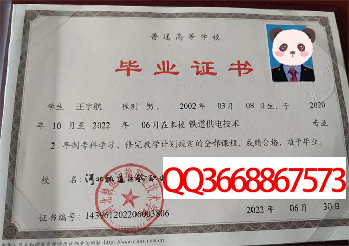 河北轨道运输职业技术学院2022年毕业证样本