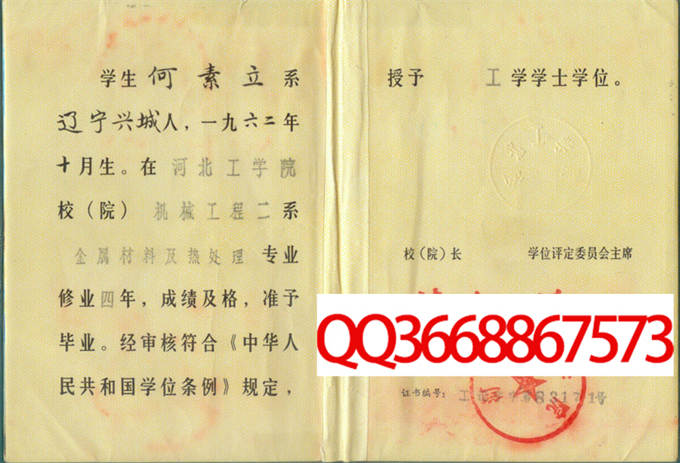 河北工学院1983年毕业证样本