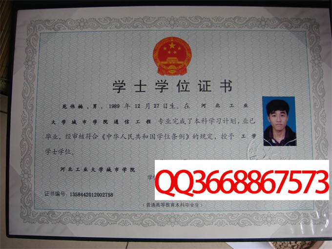 河北工业大学城市学院2012年学位证样本