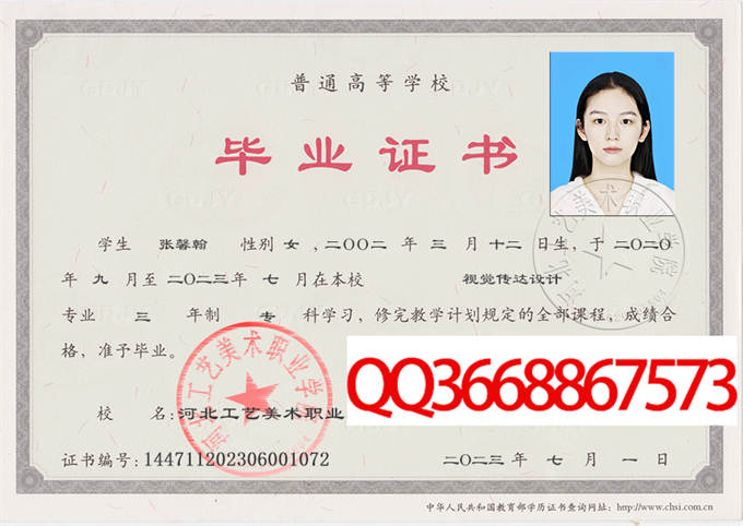 河北工艺美术职业学院2023年毕业证样本