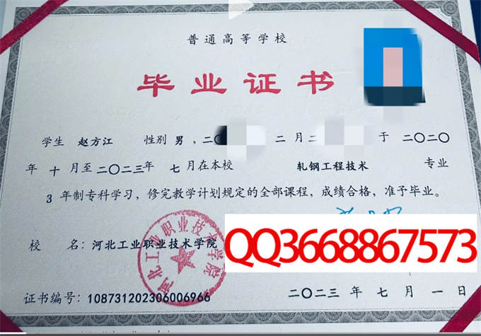 河北工业职业技术大学2023年毕业证样本