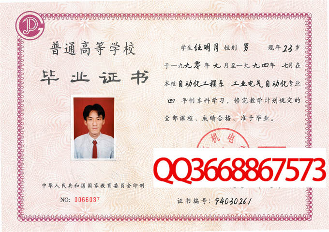 河北机电学院1994年毕业证样本