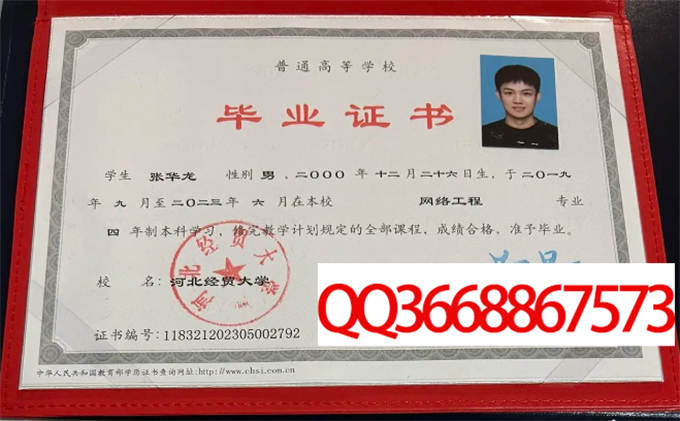河北经贸大学2023年毕业证样本