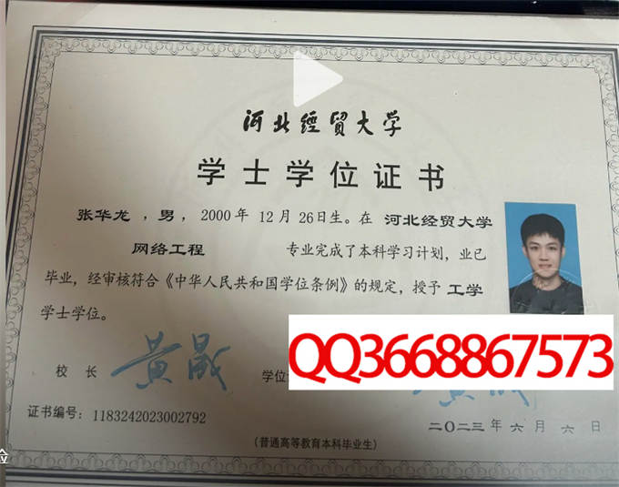 河北经贸大学2023年学位证样本