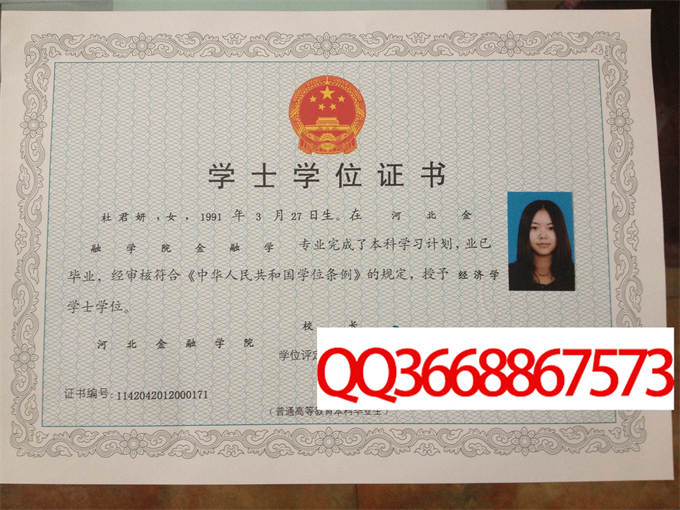 河北金融学院2012年学位证样本