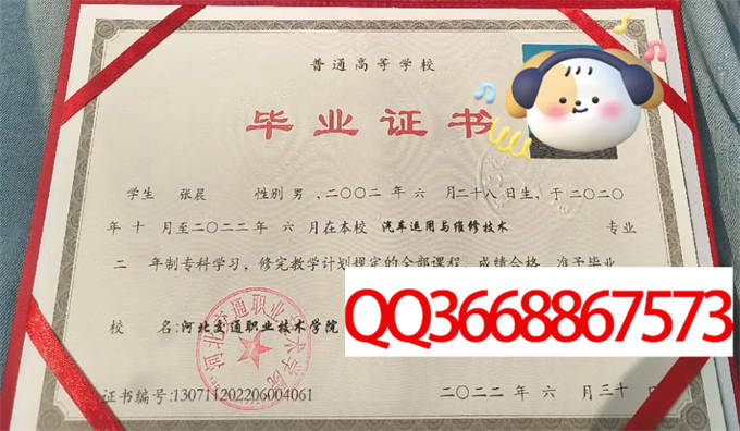 河北交通职业技术学院2022年毕业证样本