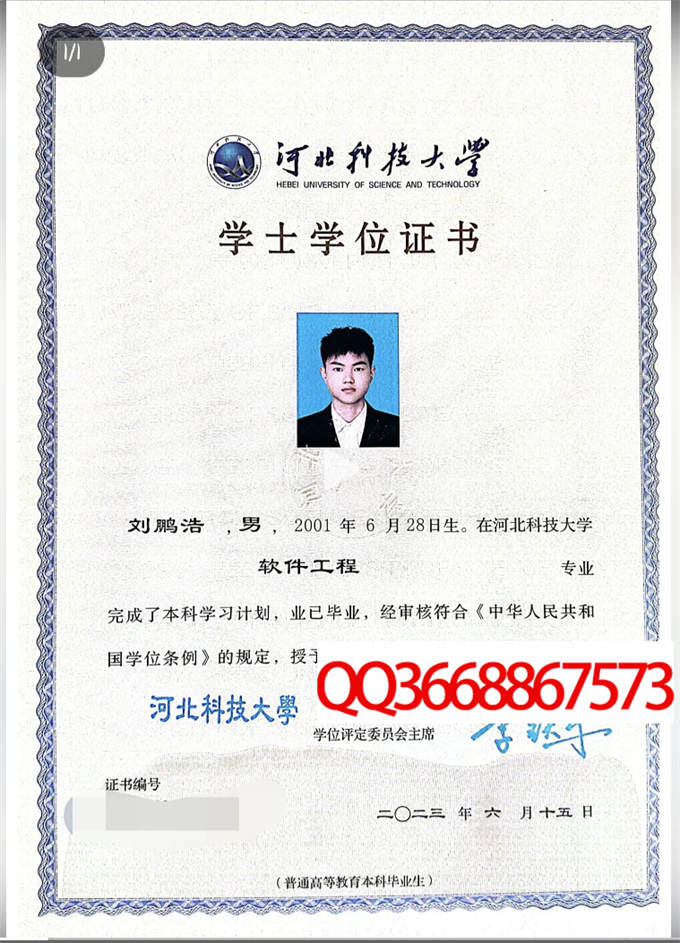 河北科技大学2023年学位证样本