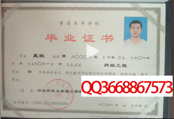 河北科技大学理工学院2021年毕业证样本