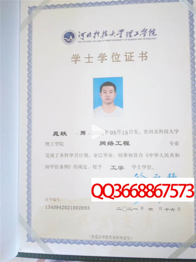 河北科技大学理工学院2021年学位证样本