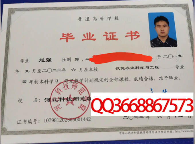 河北科技师范学院2023年毕业证样本