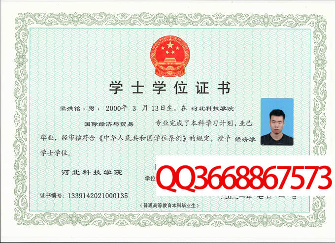 河北科技学院2021年学位证样本