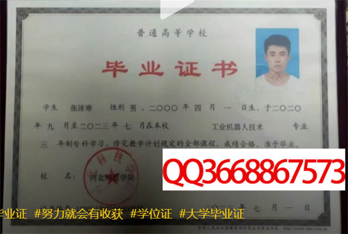 河北科技学院2023年毕业证样本