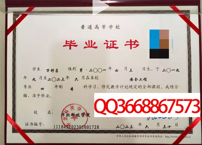 华北科技学院2023年毕业证样本