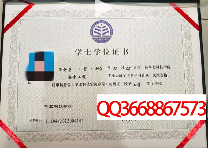 华北科技学院2023年学位证样本
