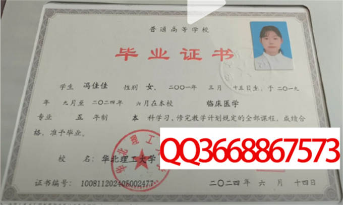 华北理工大学2024年毕业证样本