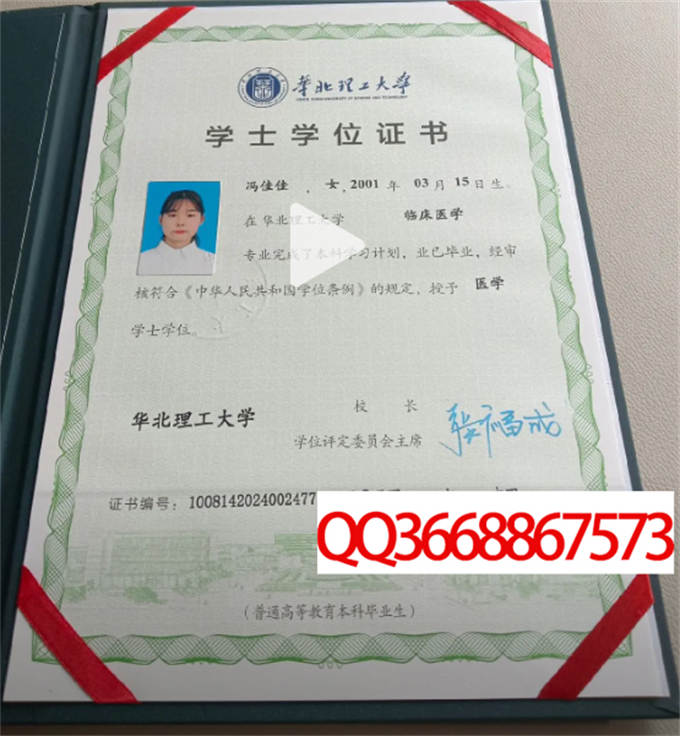 华北理工大学2024年学位证样本