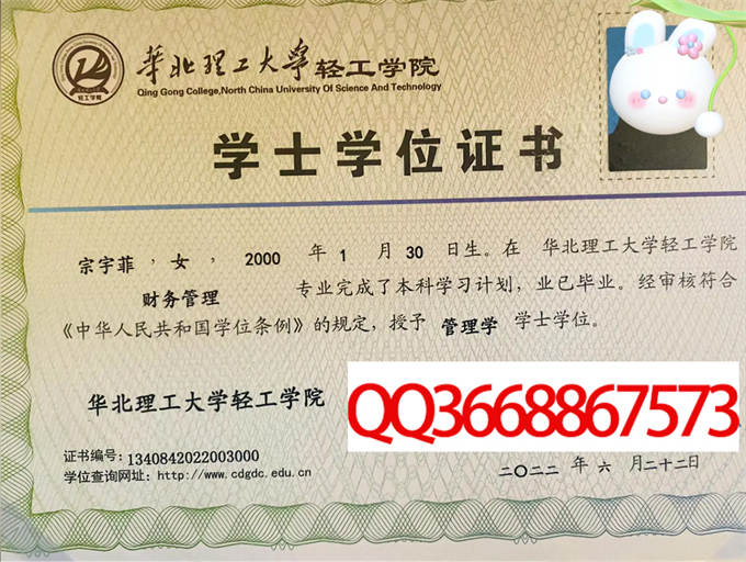 华北理工大学轻工学院2022年学位证样本