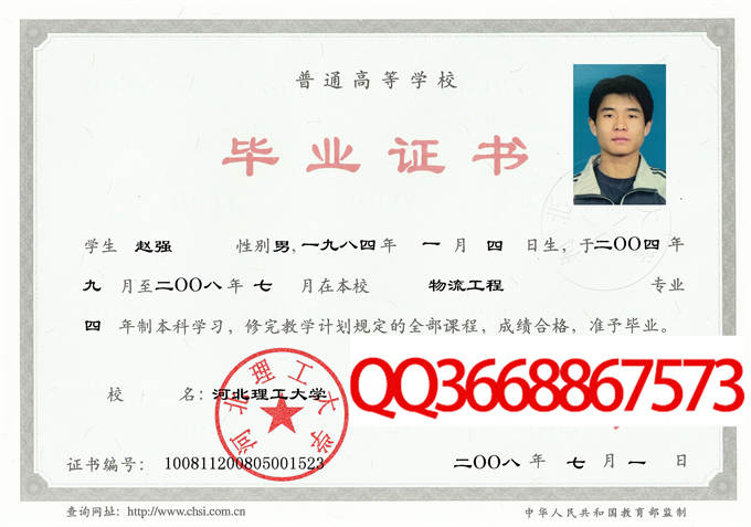 河北理工大学2008年毕业证样本