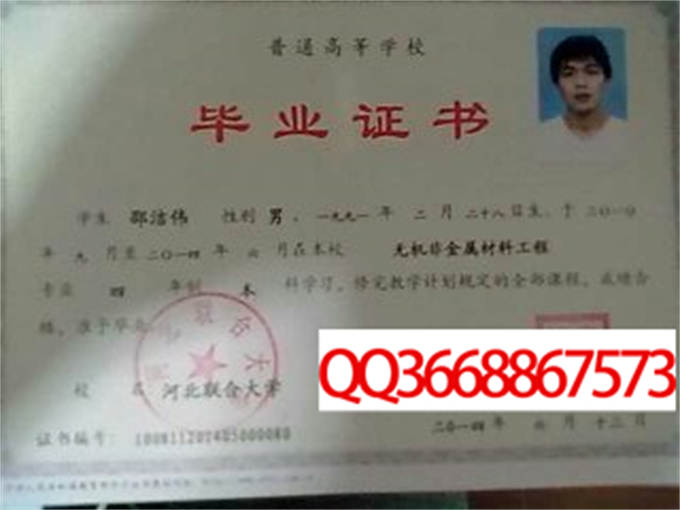 河北联合大学2014年毕业证样本