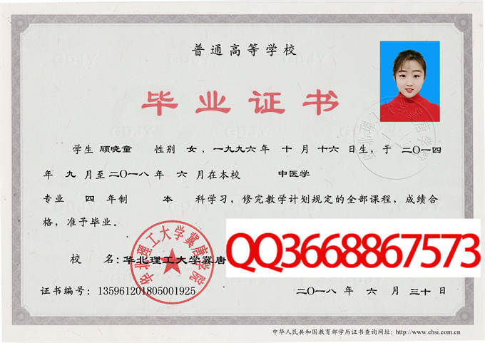 华北理工大学冀唐学院2018年毕业证样本